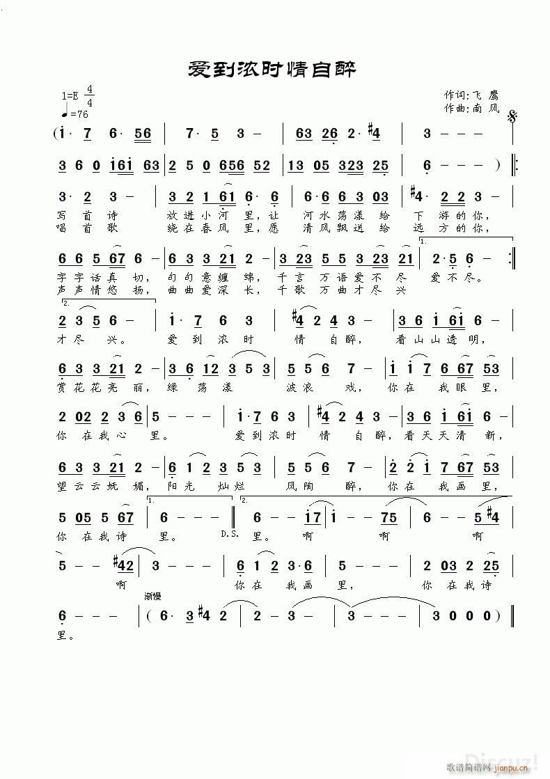 爱到浓时情自醉 并试唱(十字及以上)1