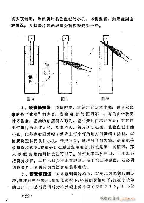 口琴吹奏法11-30页(口琴谱)12