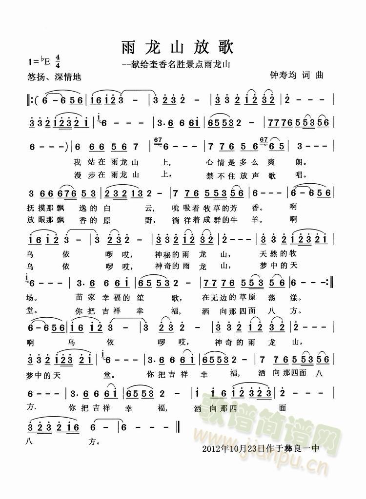 钟寿均(三字歌谱)1