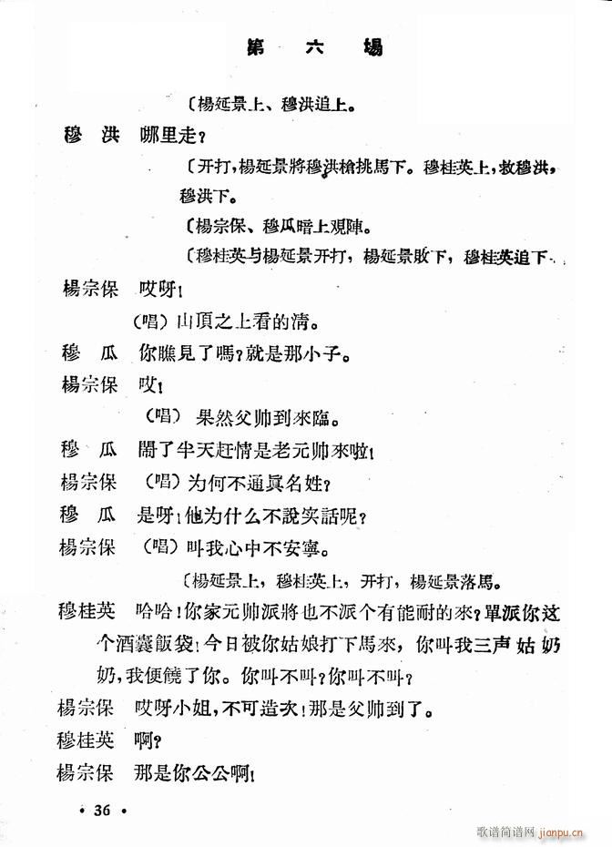 河北梆子 大破天门阵(十字及以上)38