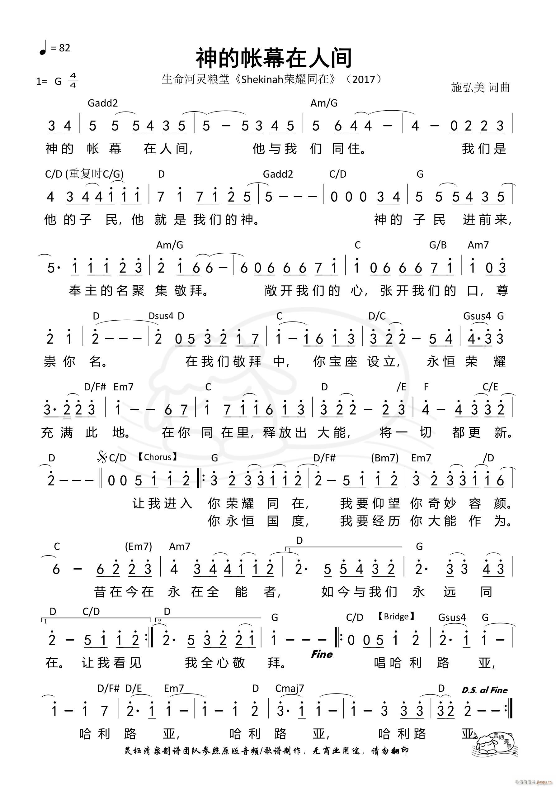 神的帐幕在人间 生命河(十字及以上)1