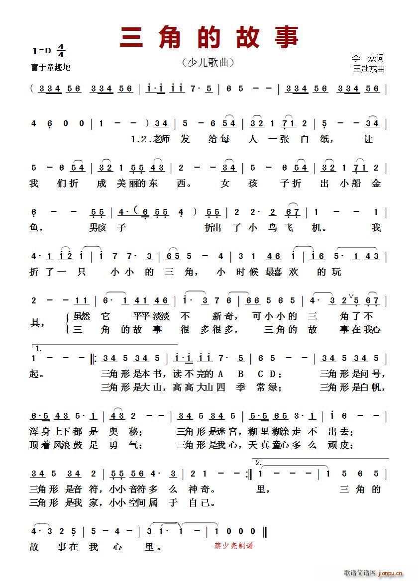 三角的故事 少儿歌曲(十字及以上)1