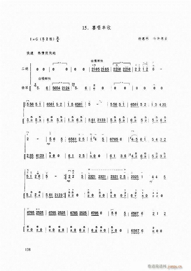 二胡基础教程 二胡基础教程 修订本121 165(二胡谱)18