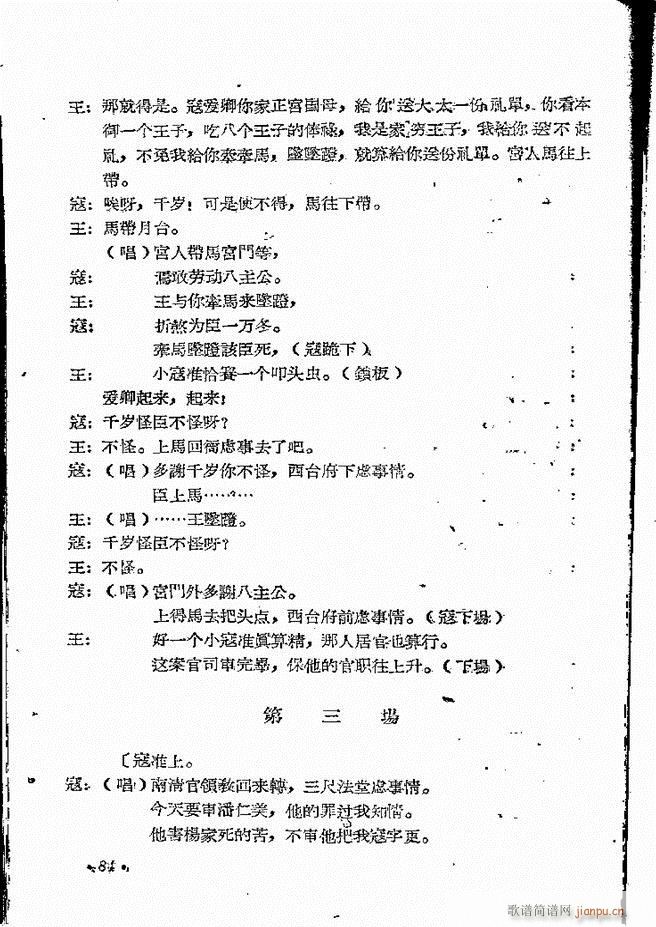 河南地方戏曲汇编 第十二集 豫剧 61 101(豫剧曲谱)24