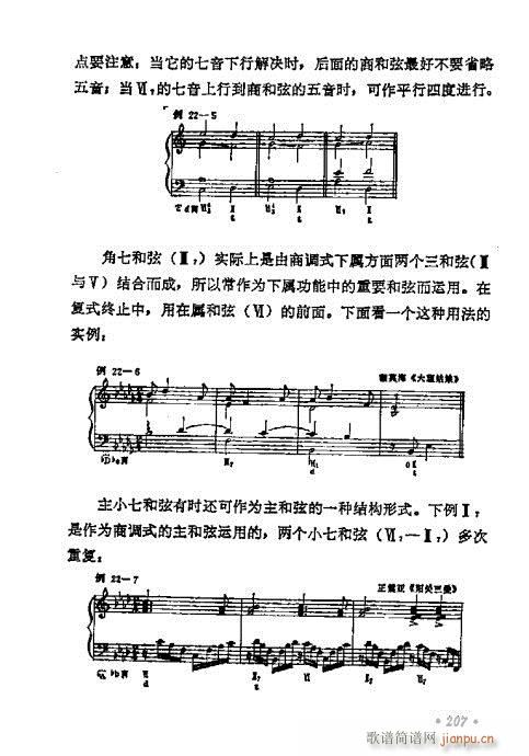 和声学基础教程201-220(十字及以上)7