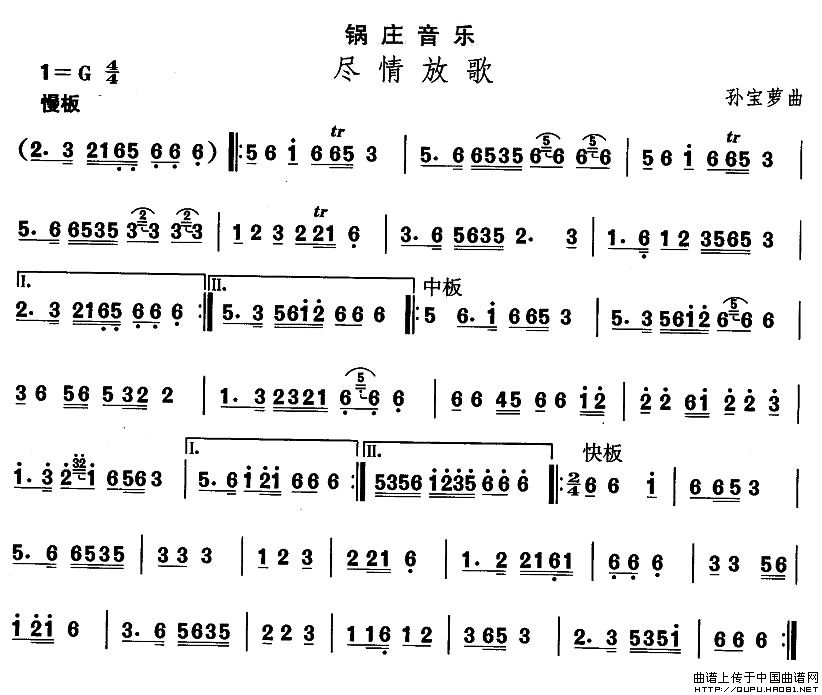 藏族舞蹈：尽情放歌(九字歌谱)1