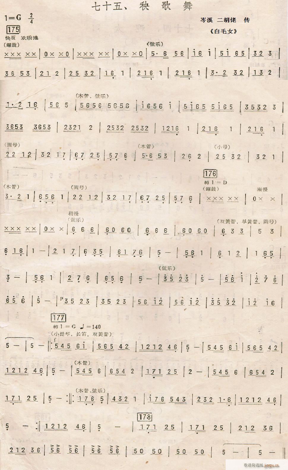 白毛女 七十五 秧歌舞(十字及以上)1