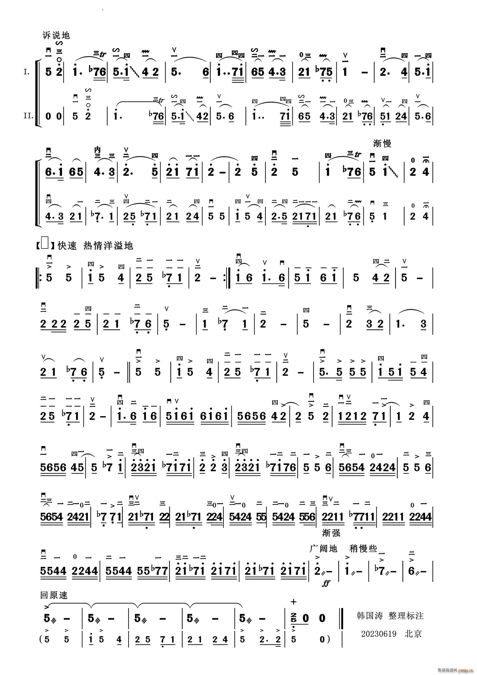 咱们的领袖毛泽东二胡齐奏(二胡谱)3