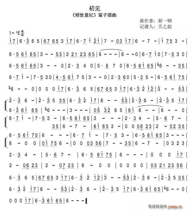 初见 倾世皇妃 笛子插曲(笛箫谱)1