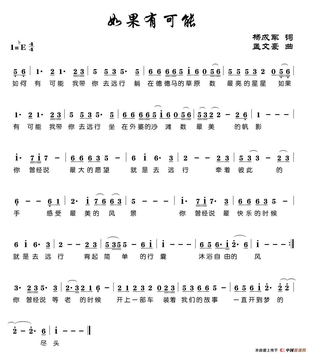 如果有可能(五字歌谱)1