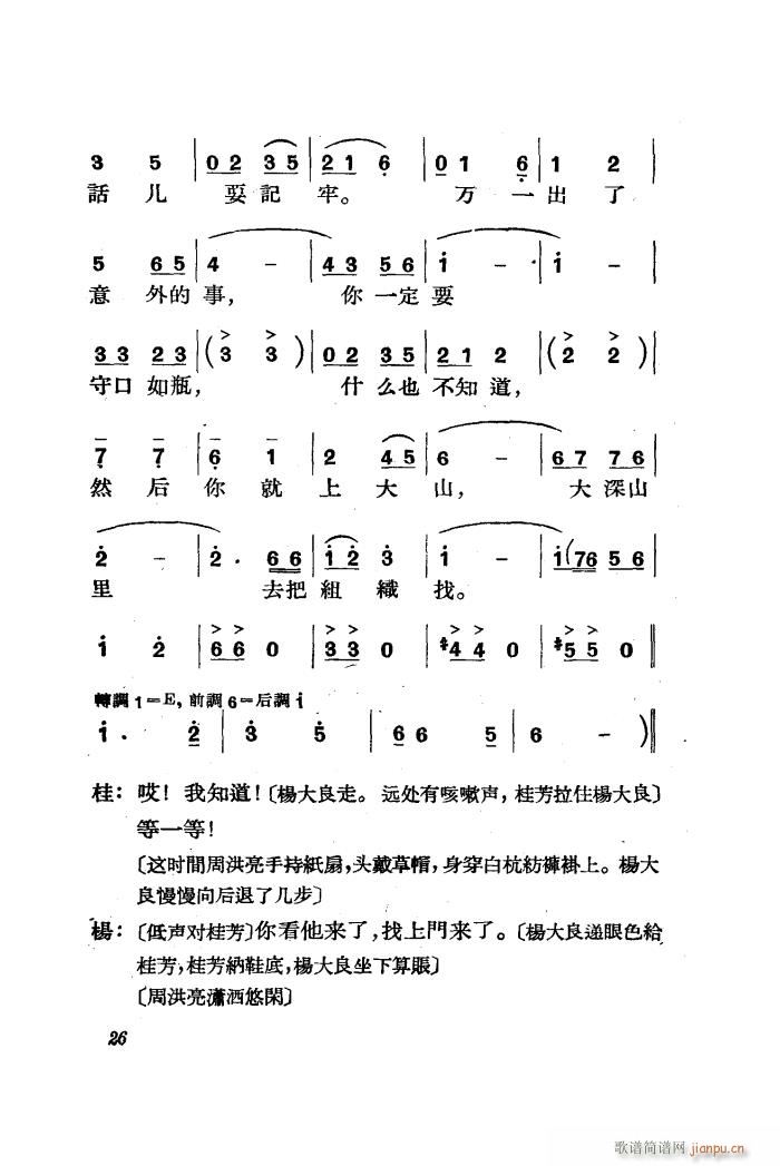 三月三 歌剧 全剧 01 50(十字及以上)28