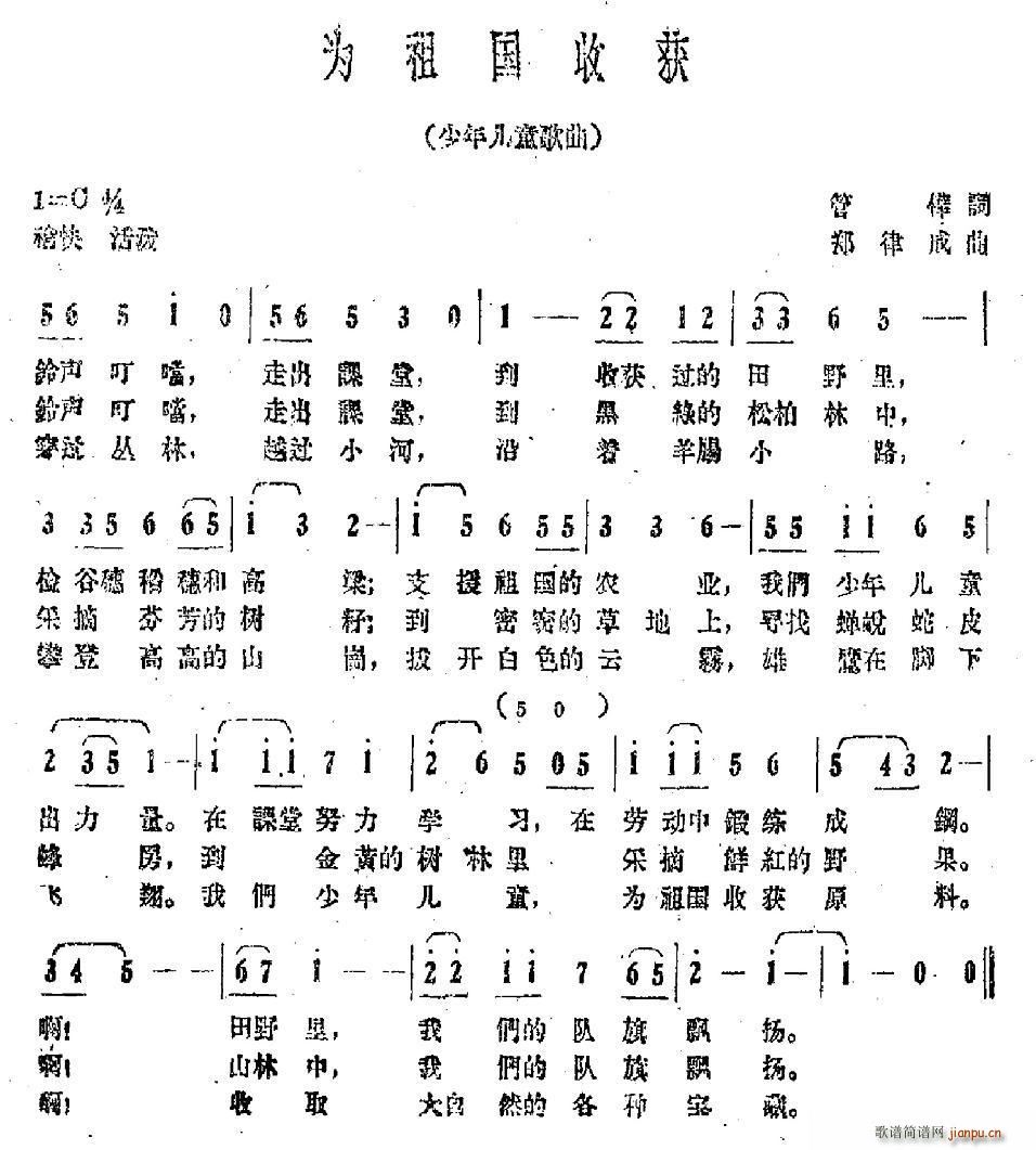 为祖国收获(五字歌谱)1