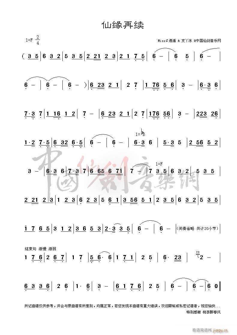 仙缘再续(四字歌谱)1