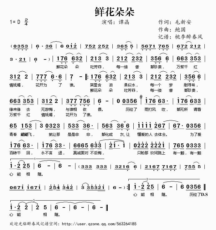 鲜花朵朵(四字歌谱)1