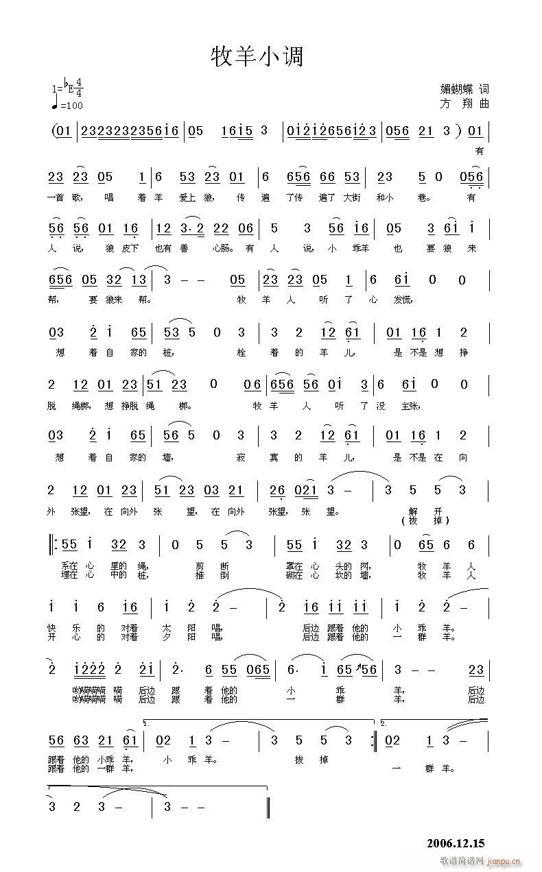 牧羊小调(四字歌谱)1