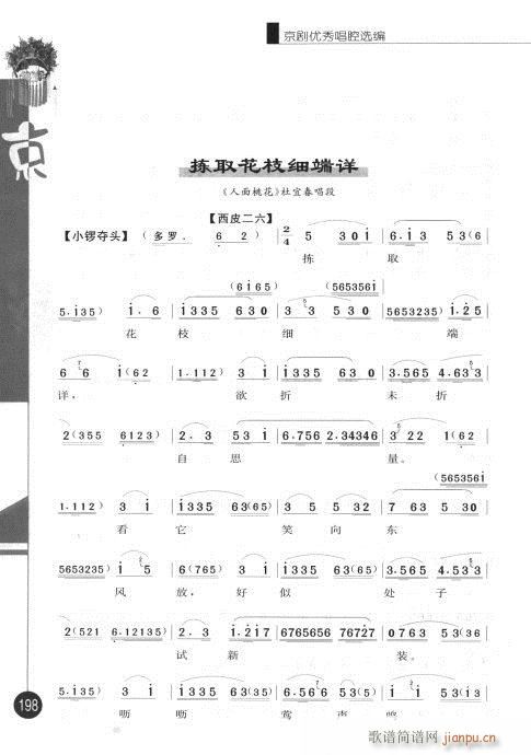 第四辑181-200(京剧曲谱)18