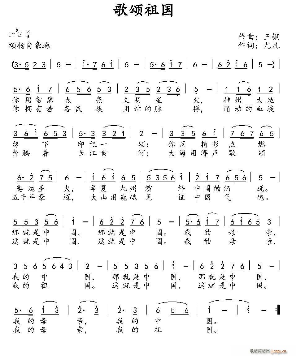 歌颂祖国(四字歌谱)1