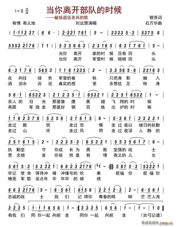 当你离开部队的时候(九字歌谱)1