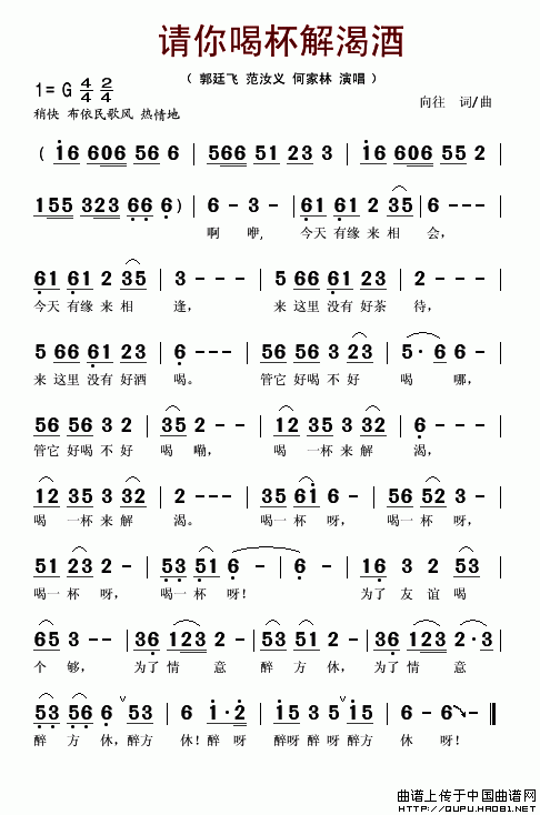 请你喝杯解渴酒(七字歌谱)1