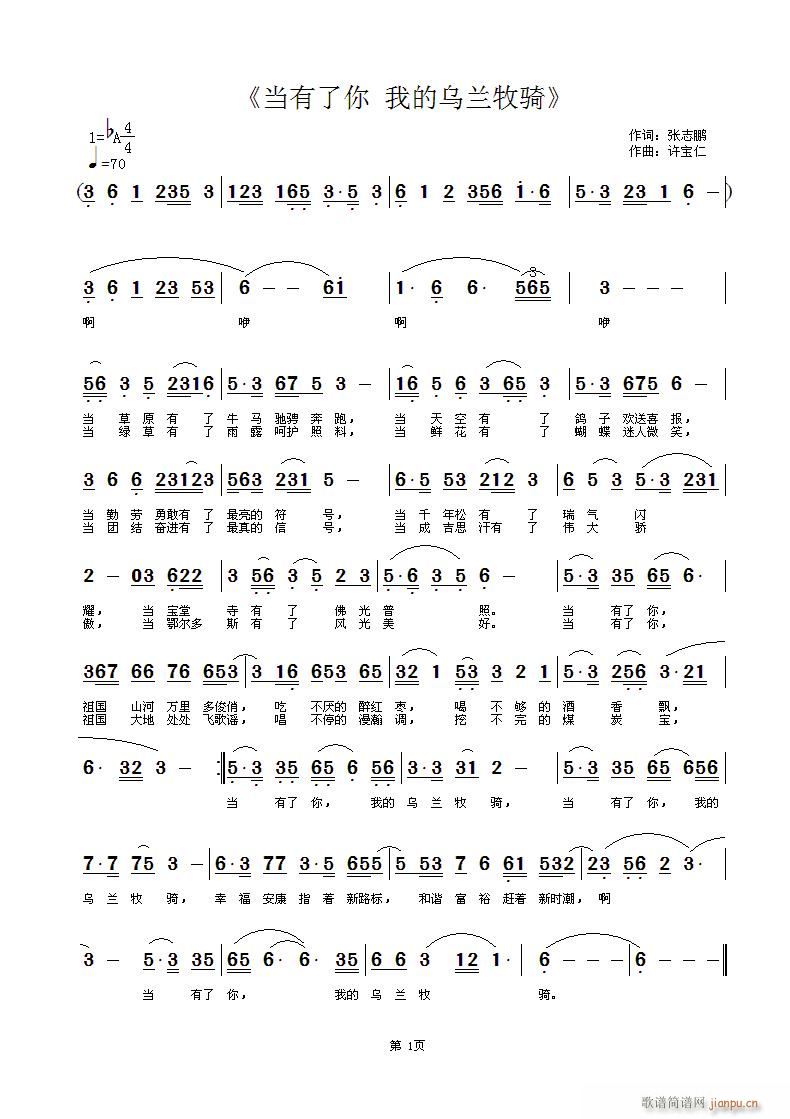 当有了你(四字歌谱)1