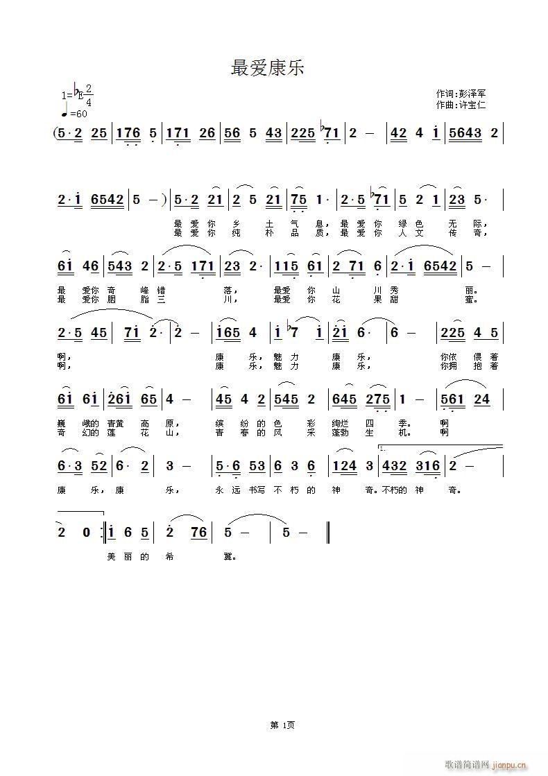 最爱康乐(四字歌谱)1