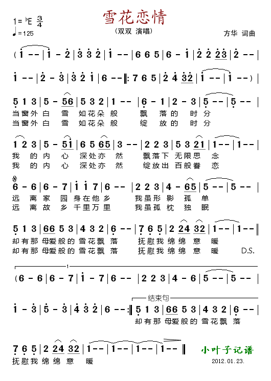 雪花恋情(四字歌谱)1