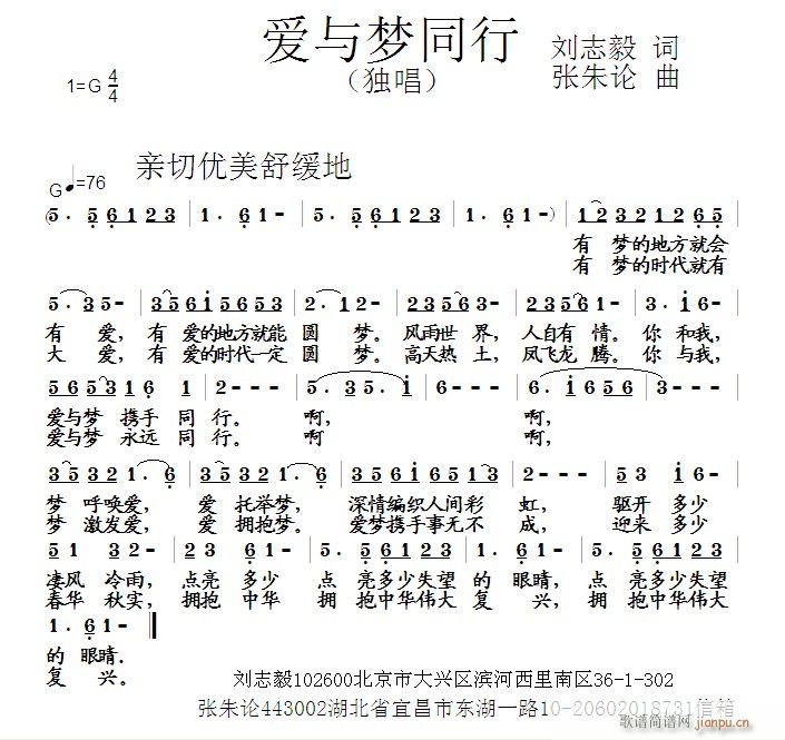 爱与梦同行(五字歌谱)1