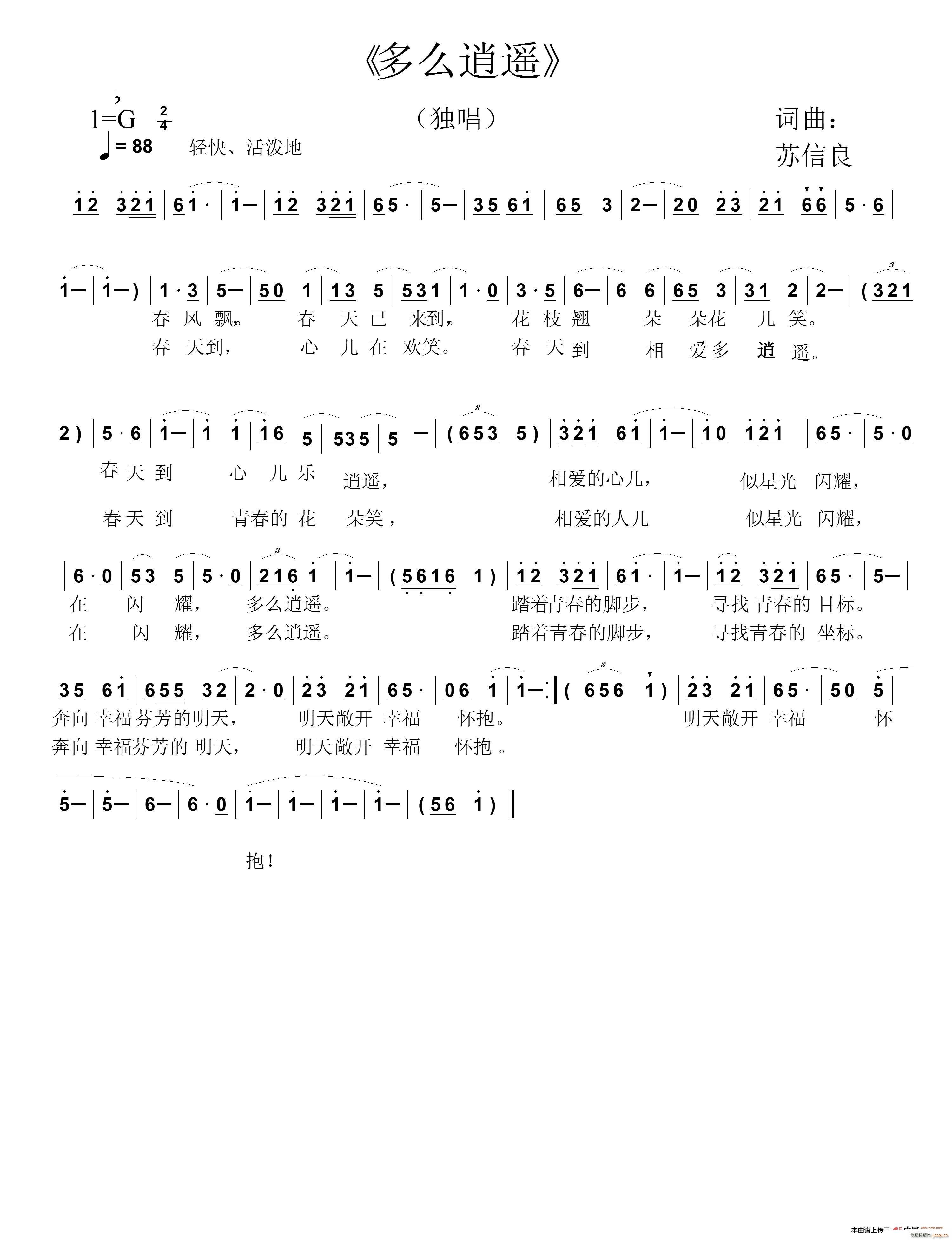 多么逍遥(四字歌谱)1