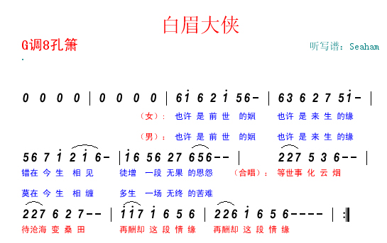 白眉大侠(笛箫谱)1