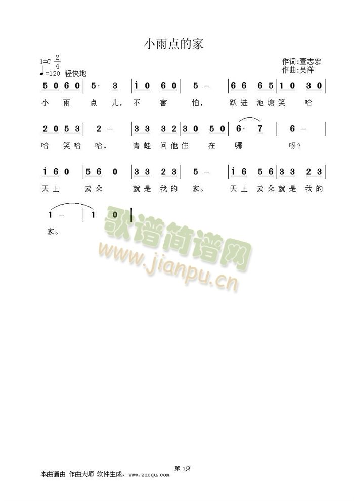 小雨点的家(五字歌谱)1