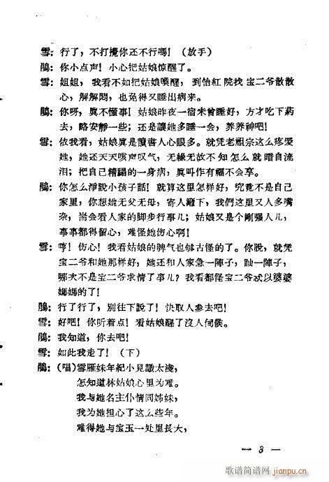紫鹃试玉(四字歌谱)3