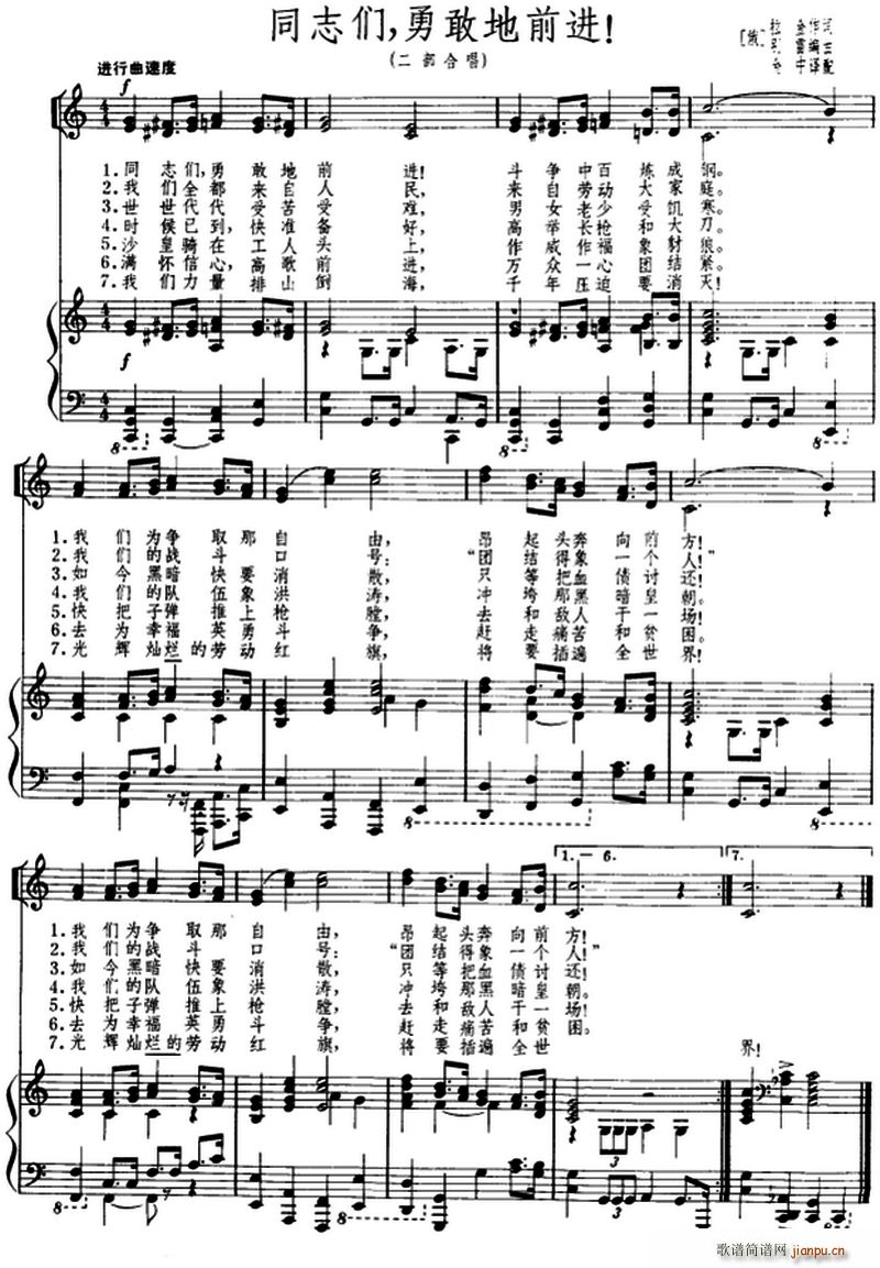俄 同志们 勇敢地前进 二部合唱(合唱谱)1