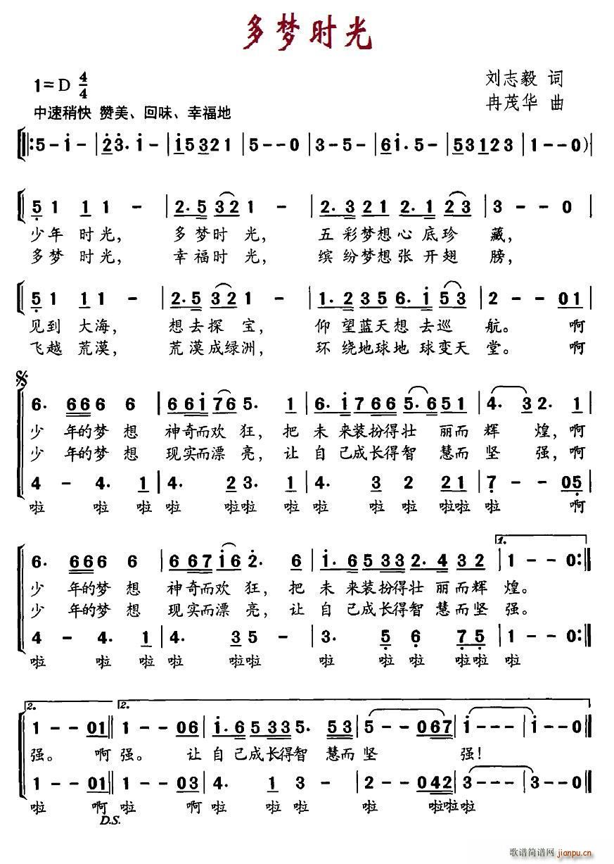 多梦时光(四字歌谱)1