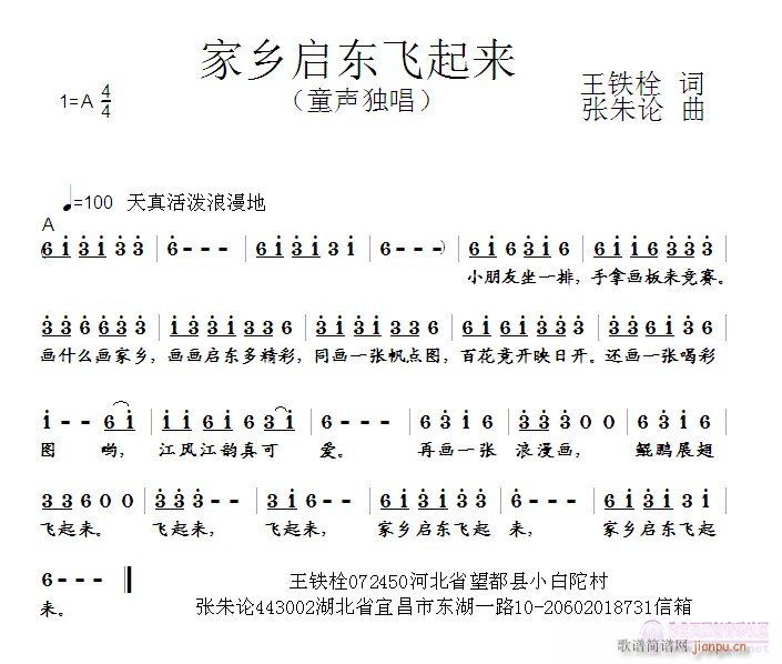 家乡启东飞起来(七字歌谱)1