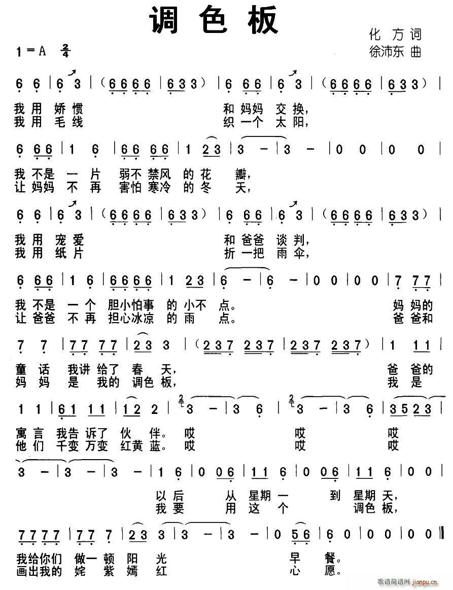 调色板(三字歌谱)1