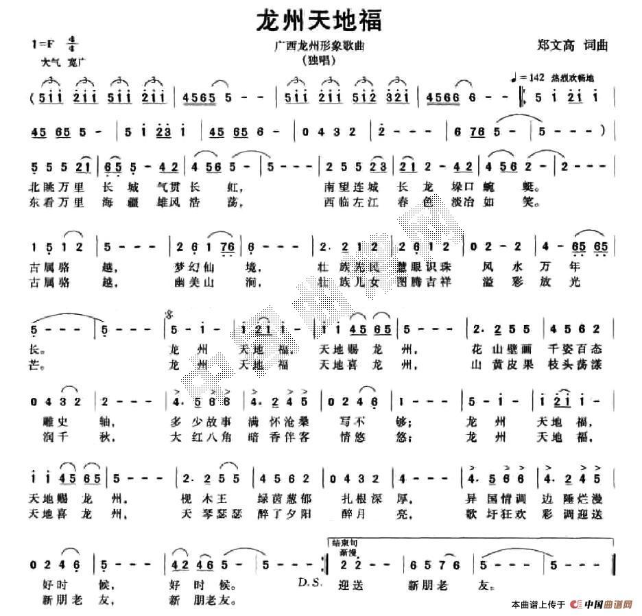 龙州天地福(五字歌谱)1