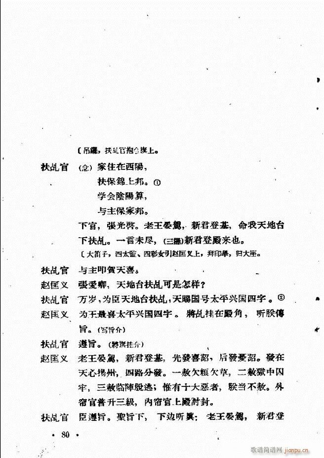 河北梆子汇编 第六集 61 120(十字及以上)20