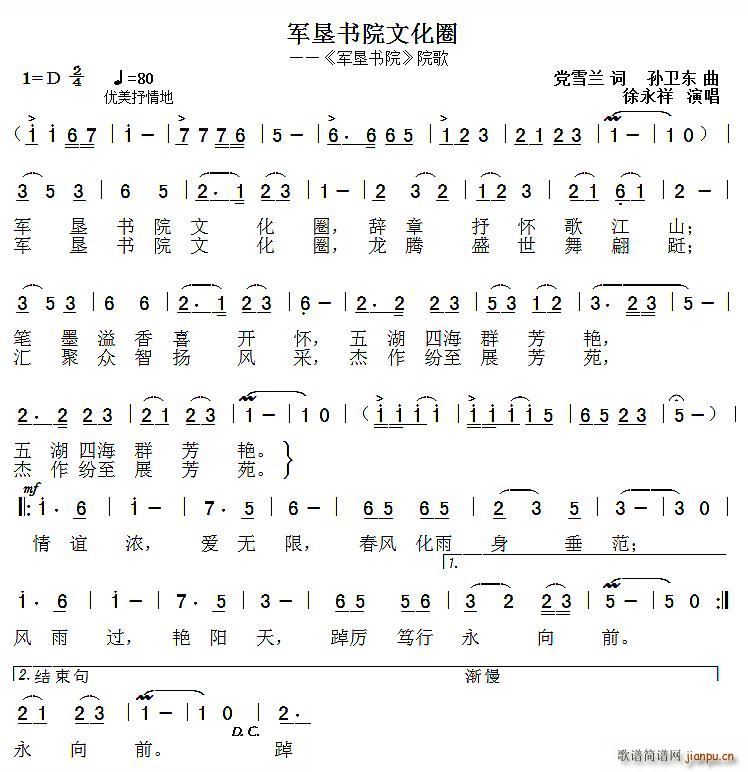军垦书院文化圈 孙卫东曲(十字及以上)1