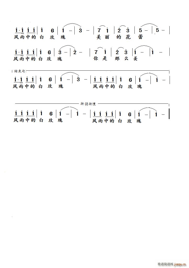 风中的白玫瑰(六字歌谱)3