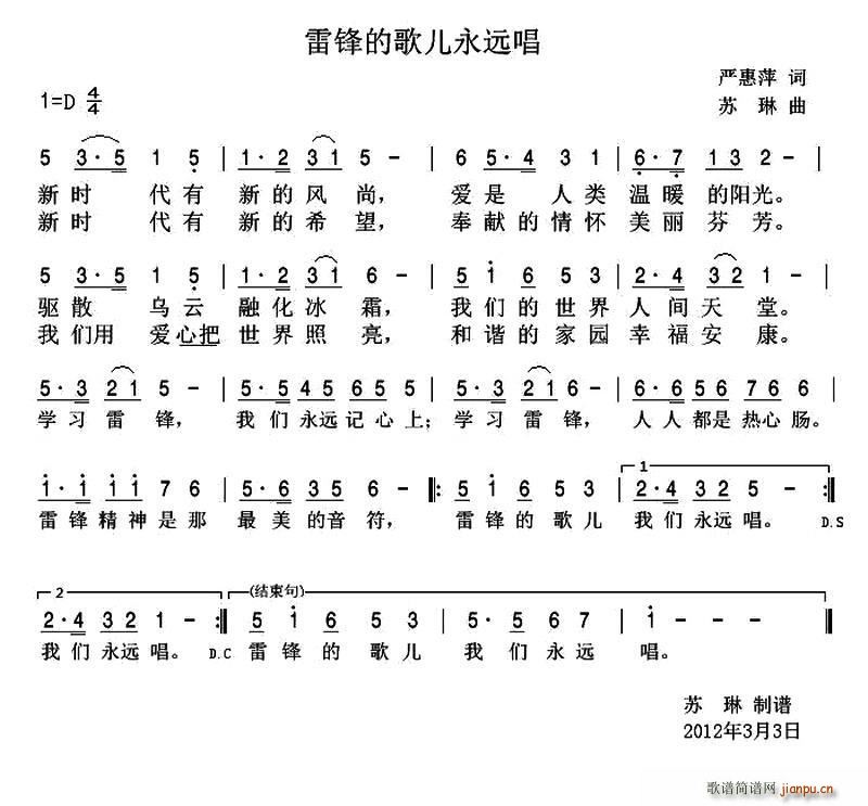 雷锋的歌儿永远唱 又名 雷锋的歌儿我们永远唱(十字及以上)1