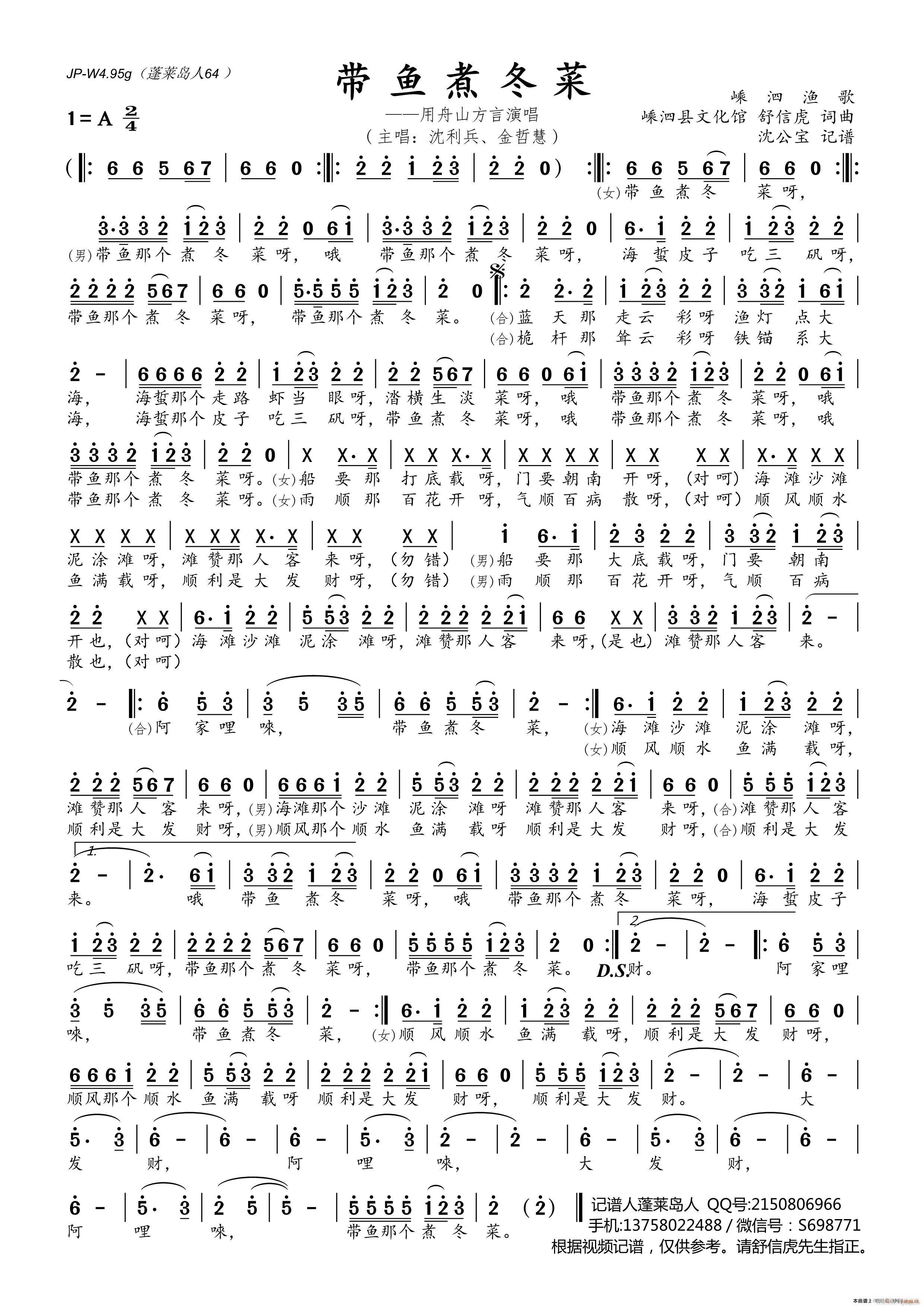 带鱼煮冬菜 舟山渔歌(十字及以上)1