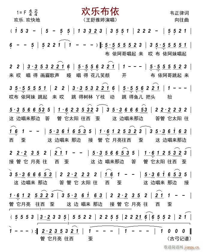 欢乐布依(四字歌谱)1