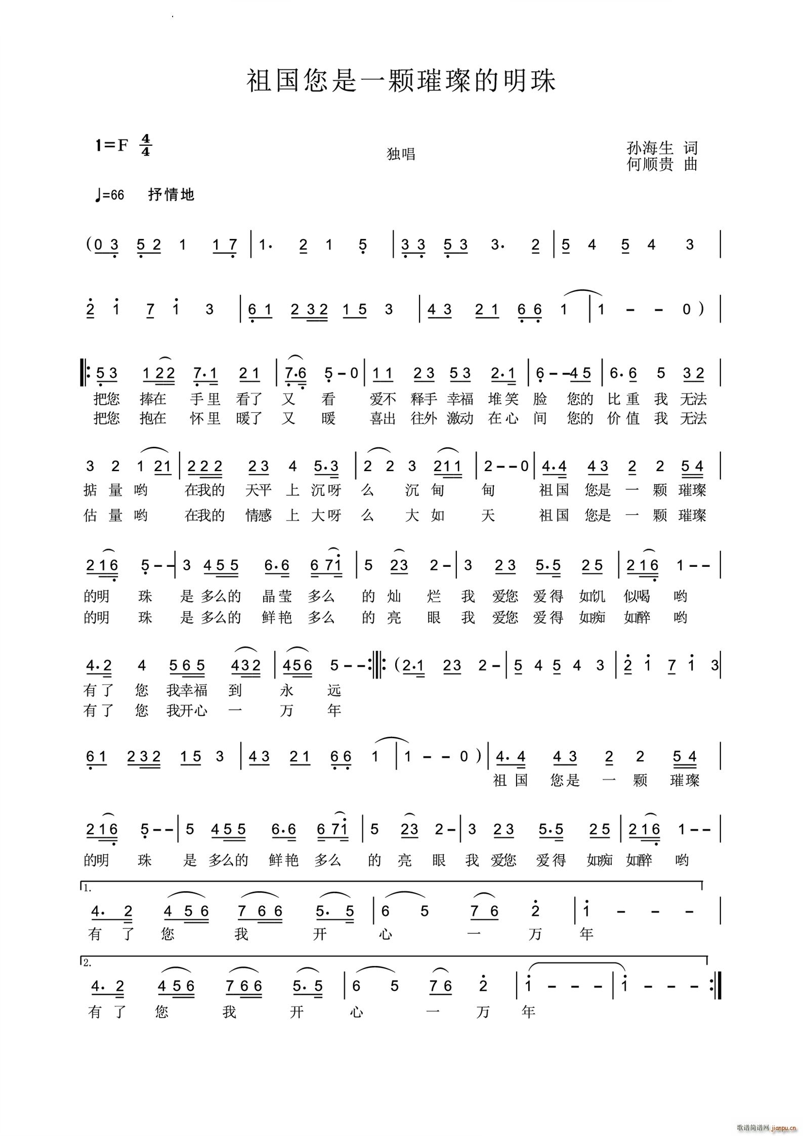 祖国您是一颗璀璨的明珠(十字及以上)1