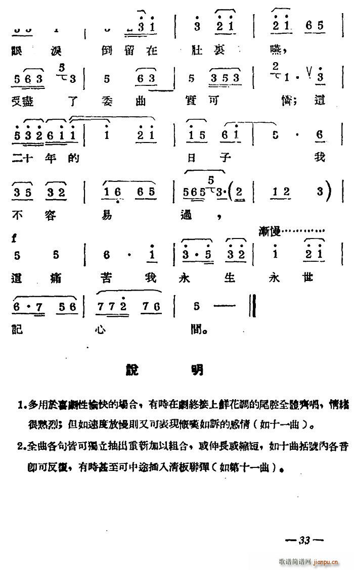 扬剧曲牌 探亲 联弹 罗汉钱(十字及以上)3