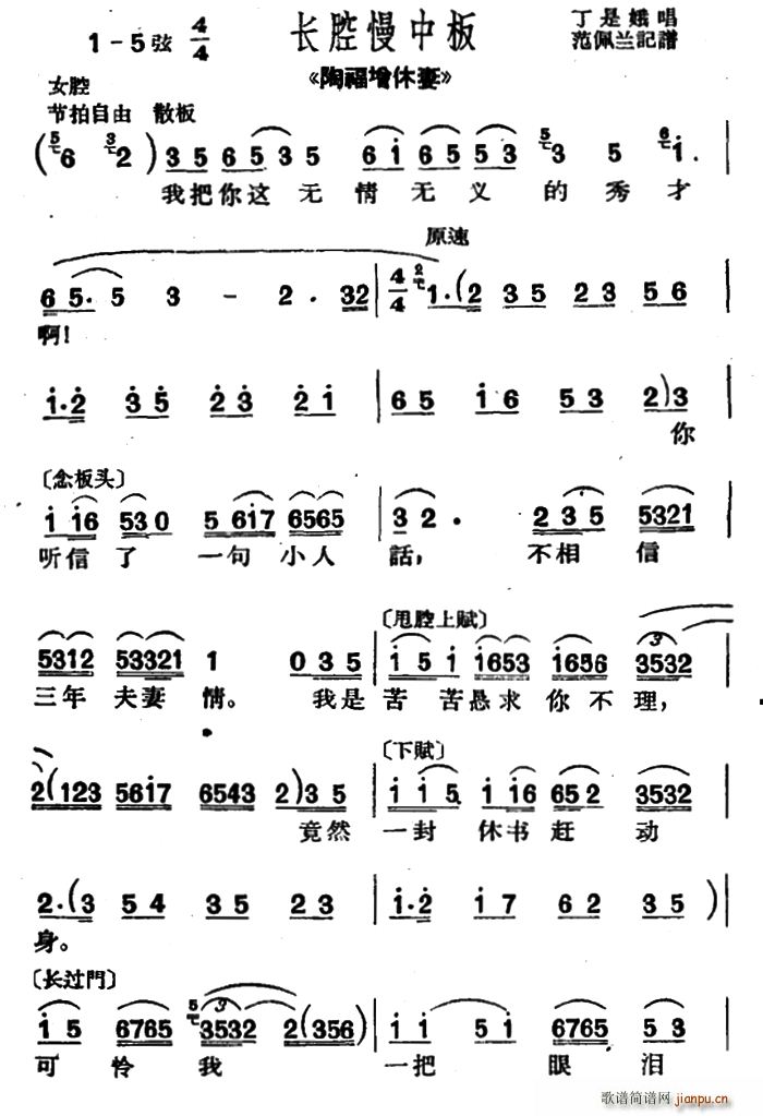 沪剧 我把你这无情无义的秀才啊 陶福增休妻 选段(十字及以上)1