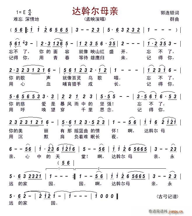 达斡尔母亲(五字歌谱)1