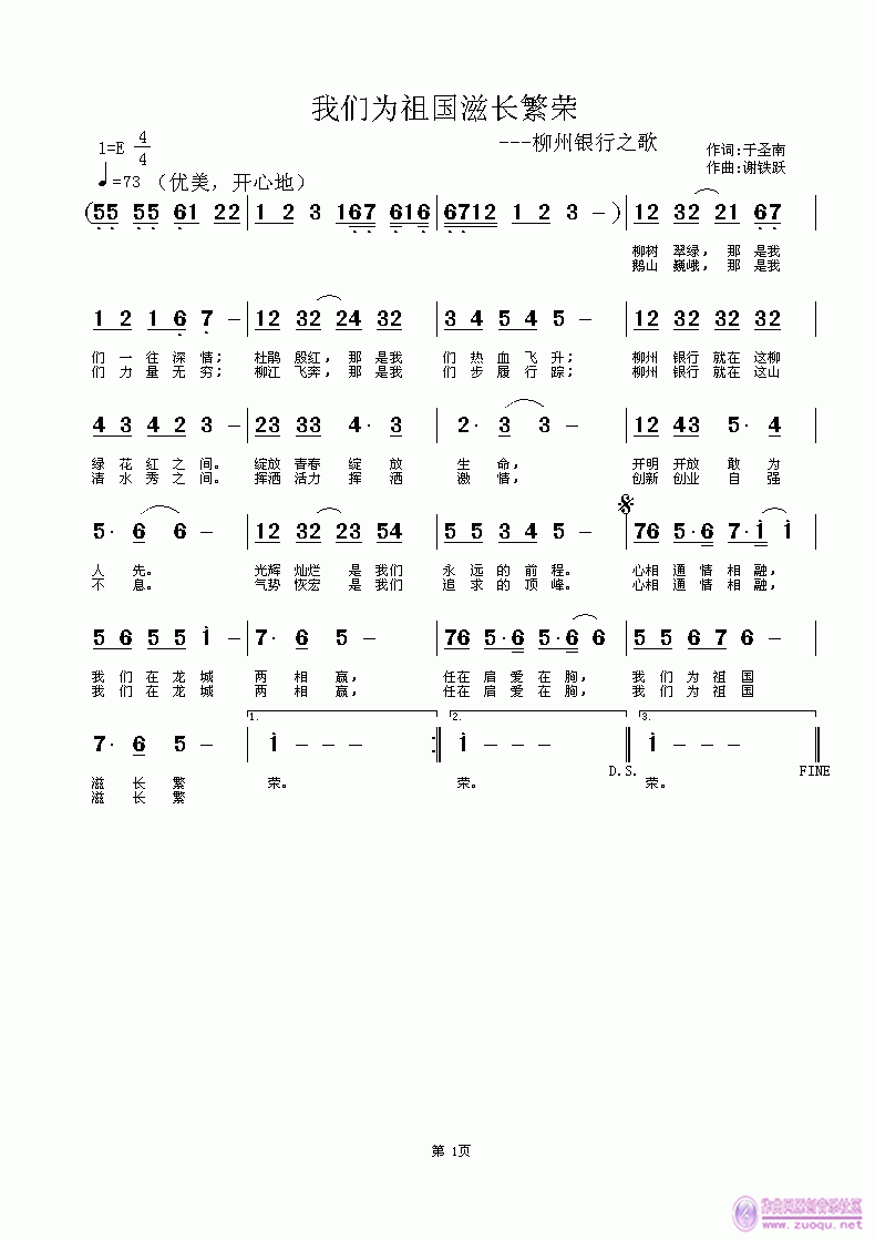 我们为祖国滋长繁荣(九字歌谱)1