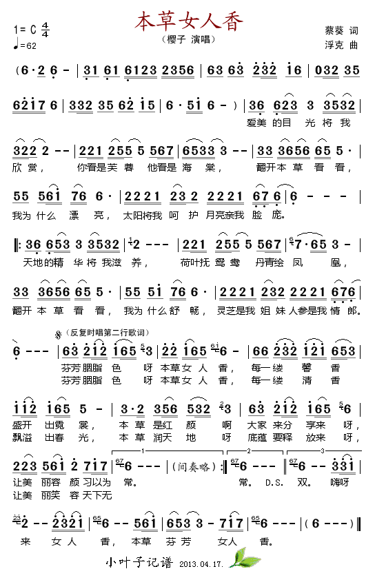 本草女人香(五字歌谱)1