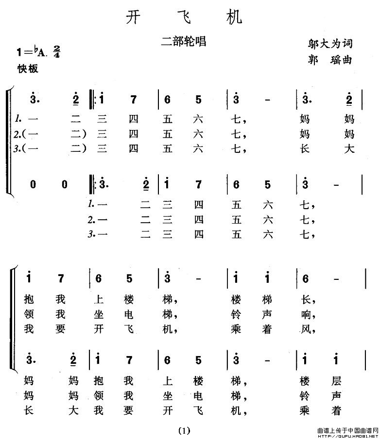 开飞机(三字歌谱)1