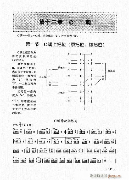 二胡基础大教本141-160(二胡谱)3